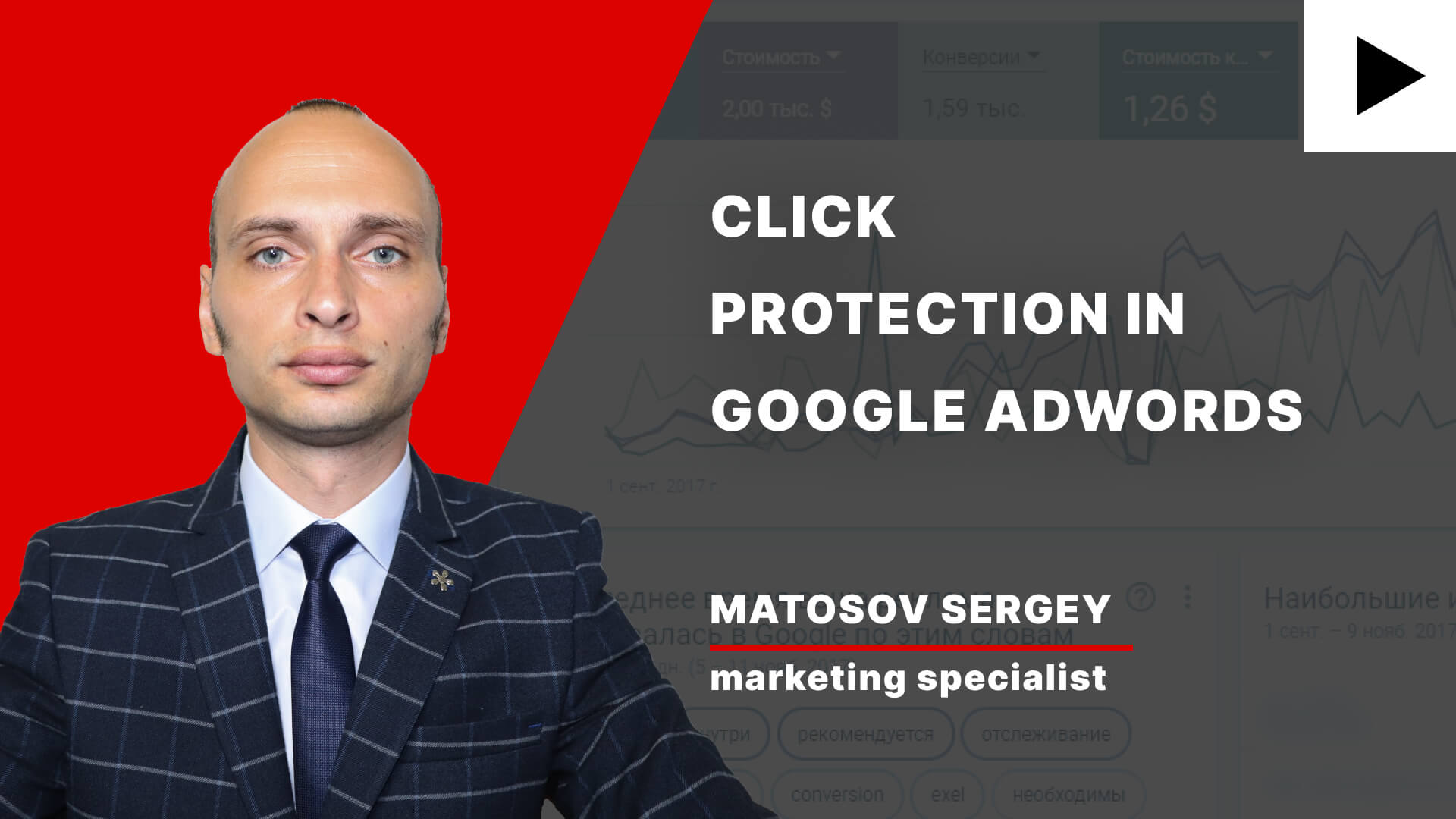 Click protection in Google AdWords